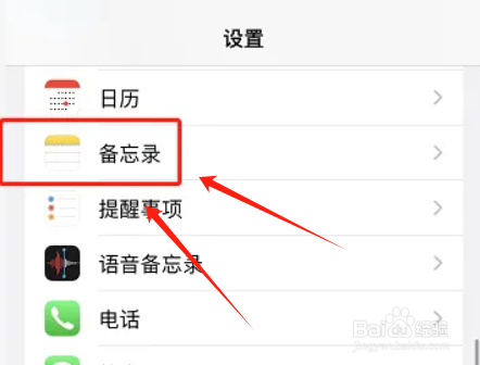 在哪修改iphone备忘录排序