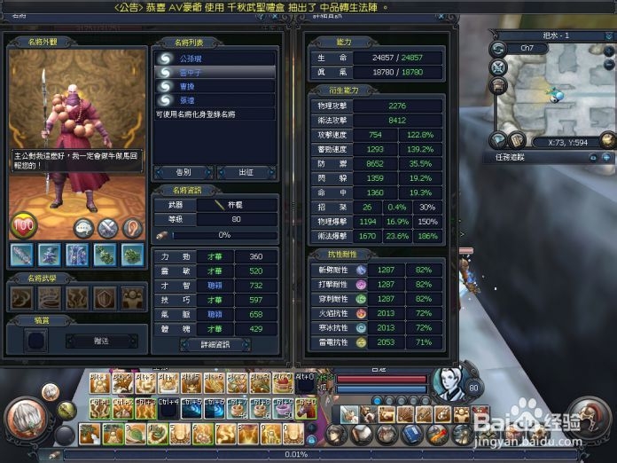 名将列传80全技扇练等/心法/名将/副本/出招攻略