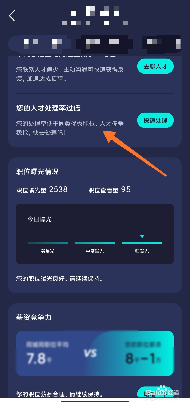 智联职位曝光率怎么看