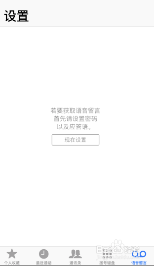 苹果手机语音信箱如何关闭