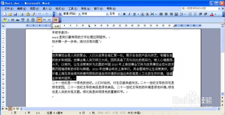 手把手教你进行分栏排版