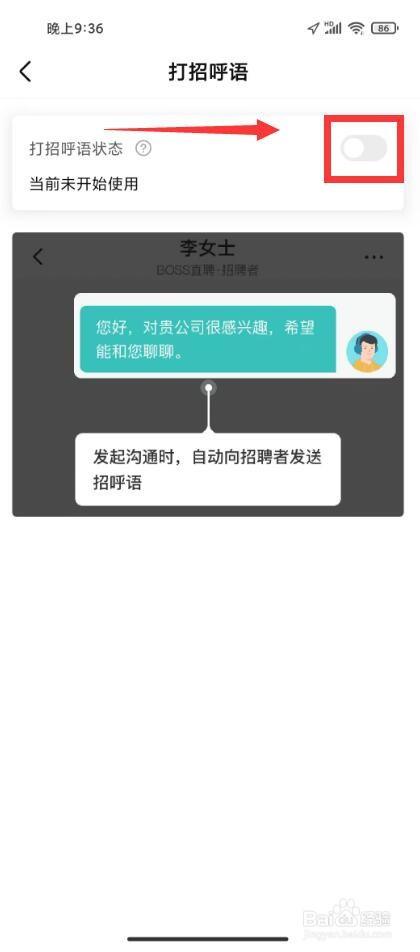 boss打招呼怎么设置自定义内容