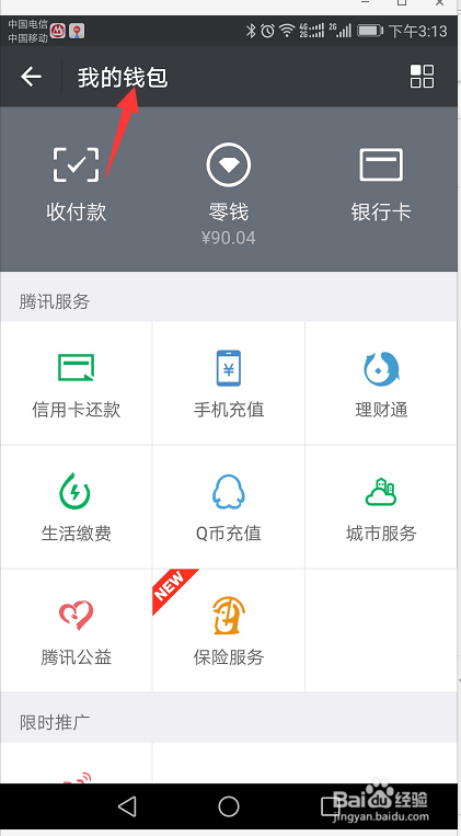 微信收款如何开启语音播报