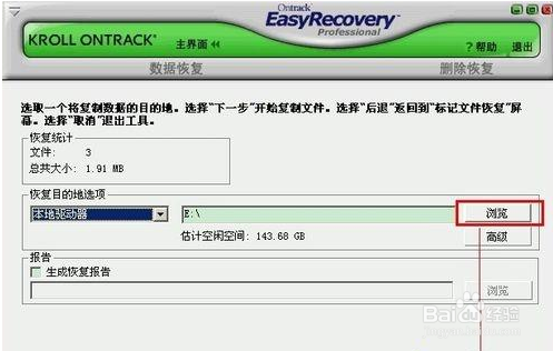 恢复u盘中删除的数据