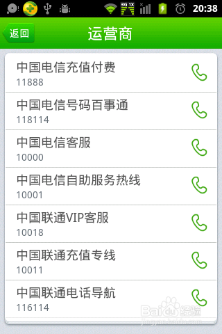 360手机卫士使用说明书：[5]查询日常生活号码