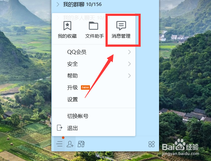 qq如何查看以前退出的群