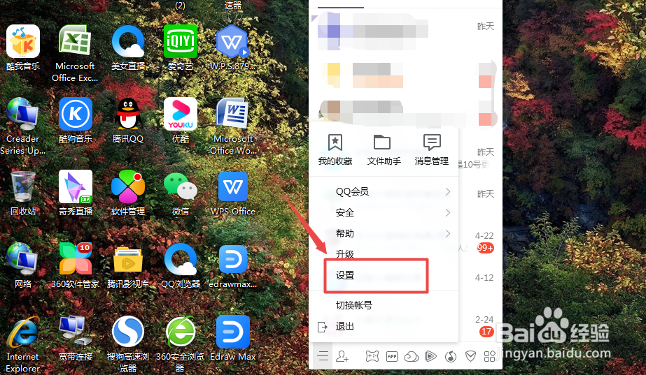 电脑QQ怎么自动调节麦克风音量