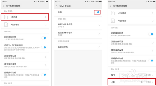 小米5c联通2G怎么设置成4G网络