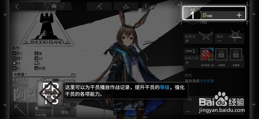 明日方舟如何培训干员,进行干员的管理和训练