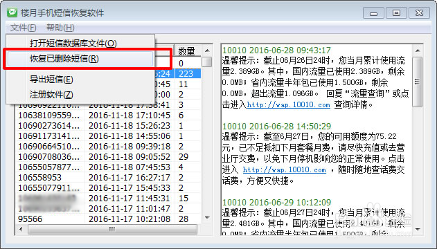 移动联通电信手机怎么查删除的短信内容