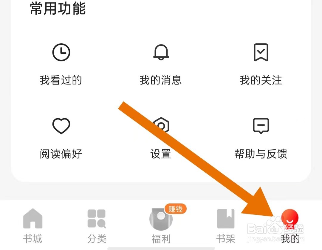 阅瓣免费小说App怎么关闭护眼模式