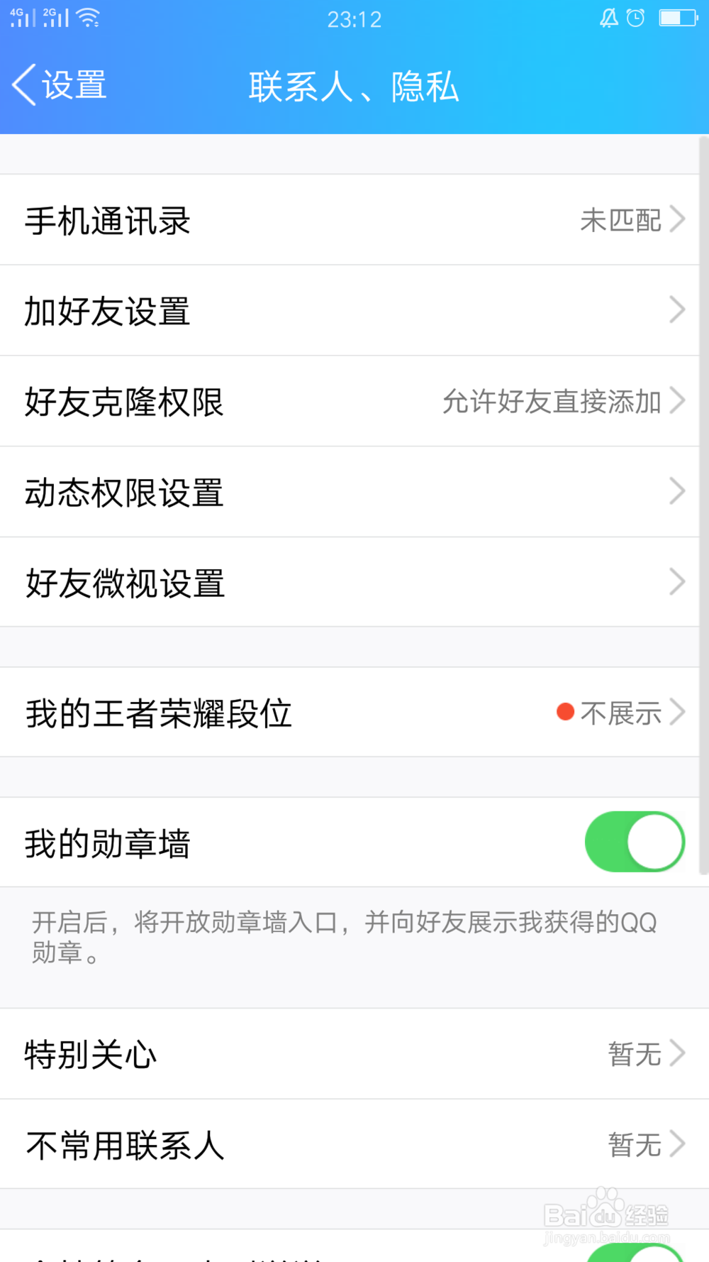 QQ如何屏蔽不常联系好友的动态