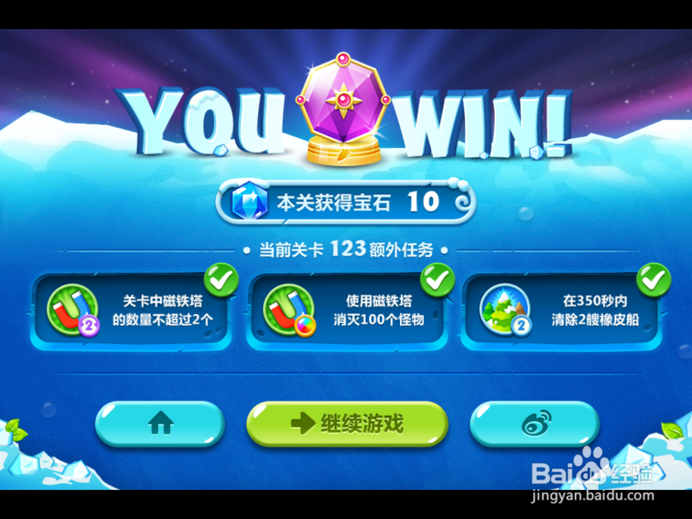 保卫萝卜2 浮冰主题 123关攻略