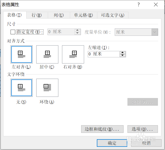 word文档表格自由调整