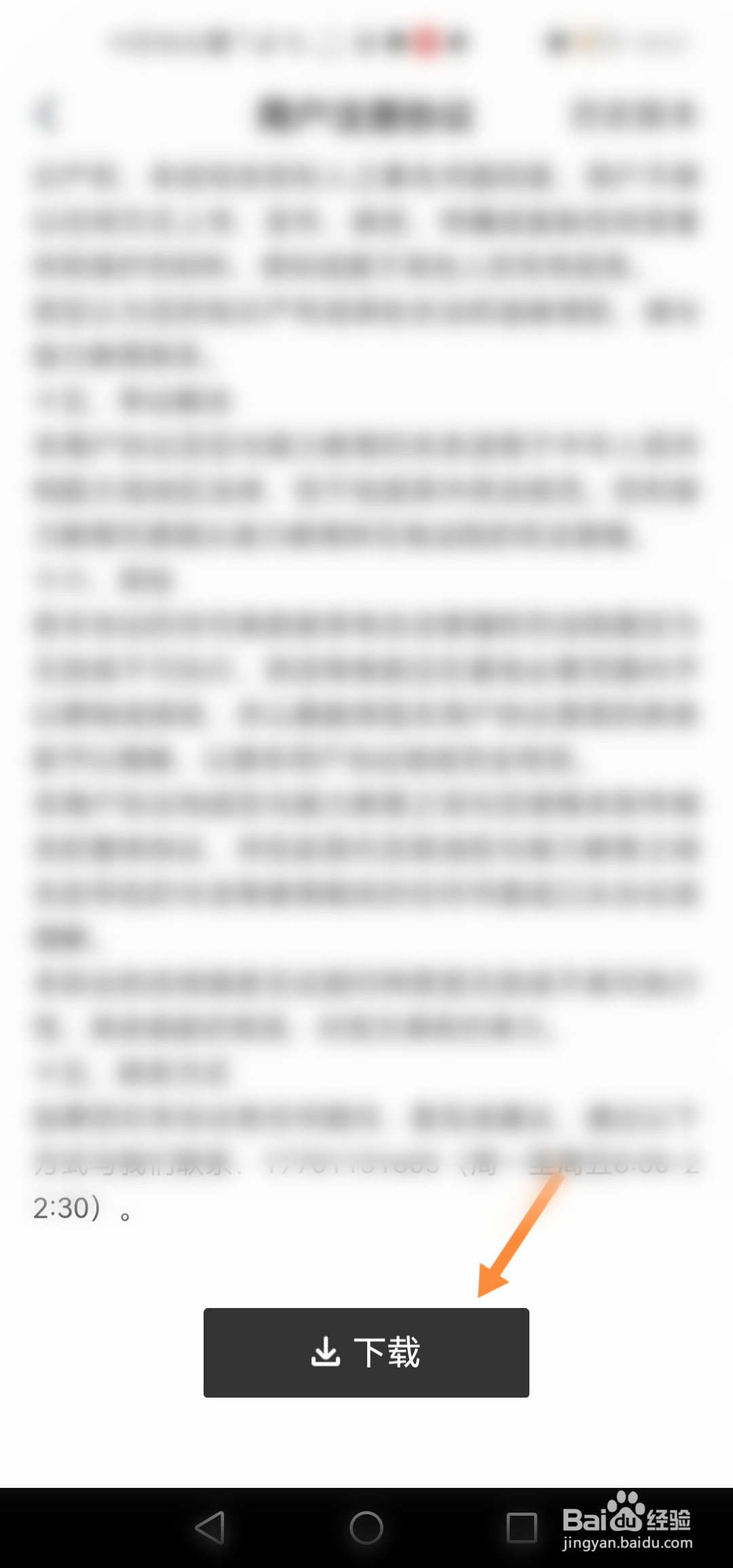 南瓜科学怎么下载注册协议