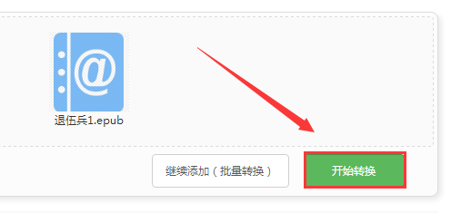 EPUB格式怎么转成MOBI格式
