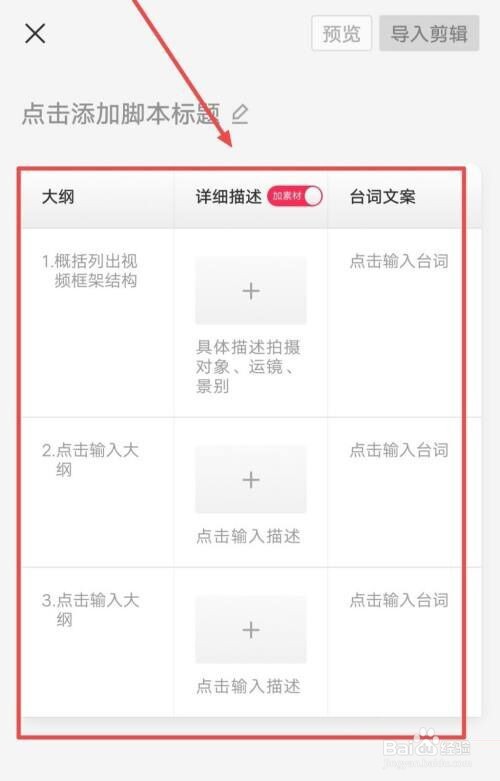 剪映怎么制作脚本?