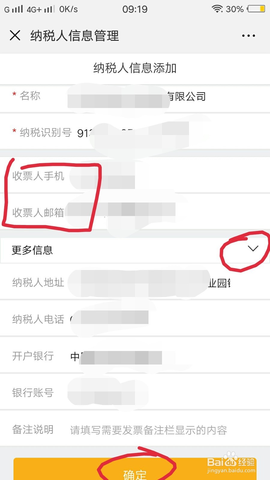 快递如何开公司抬头的增值税发票