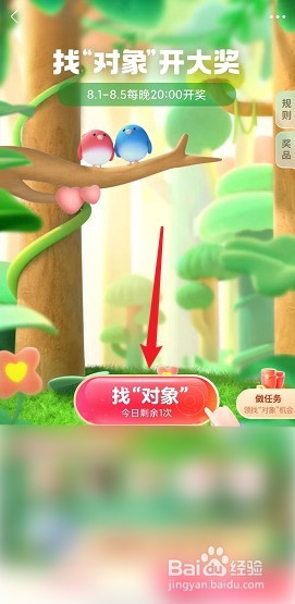 支付宝七夕活动怎么找对象