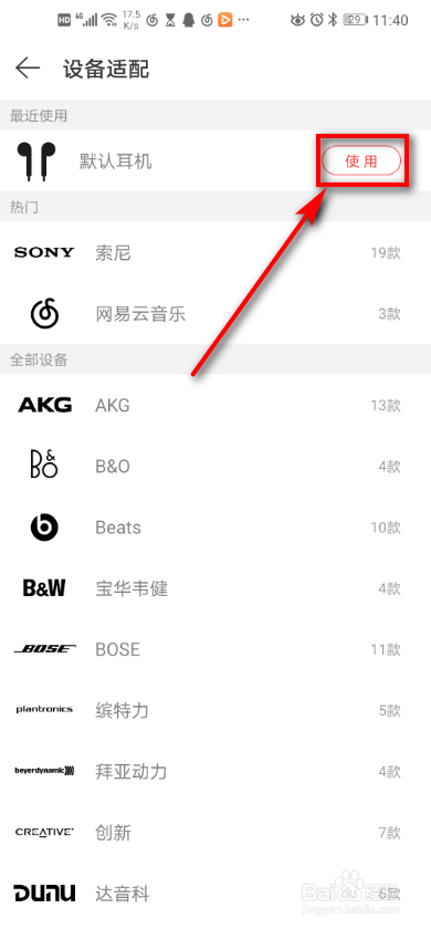 手机网易云音乐 如何调整设备适配?