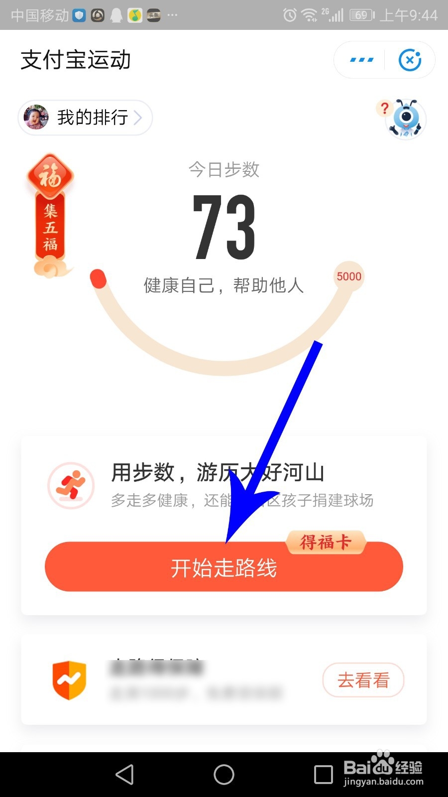 支付宝怎么走路线得福卡