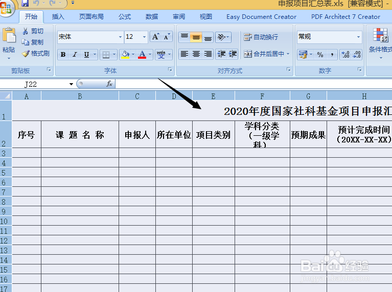 如何把excel表格复制到word里面？