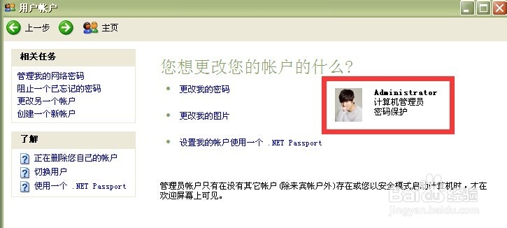 如何设置及更改电脑欢迎屏幕账户图片