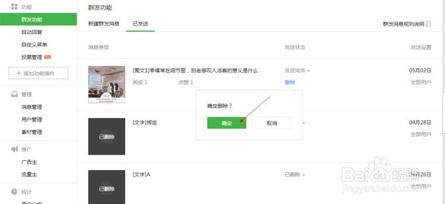 如何删除微信公众号群发出去的消息?
