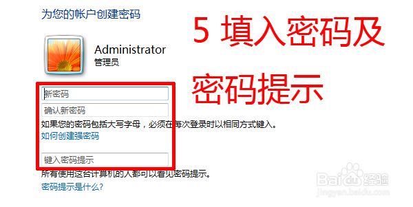 如何给自己的电脑创建密码