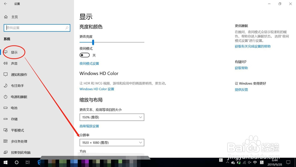 win10怎么设置分辨率