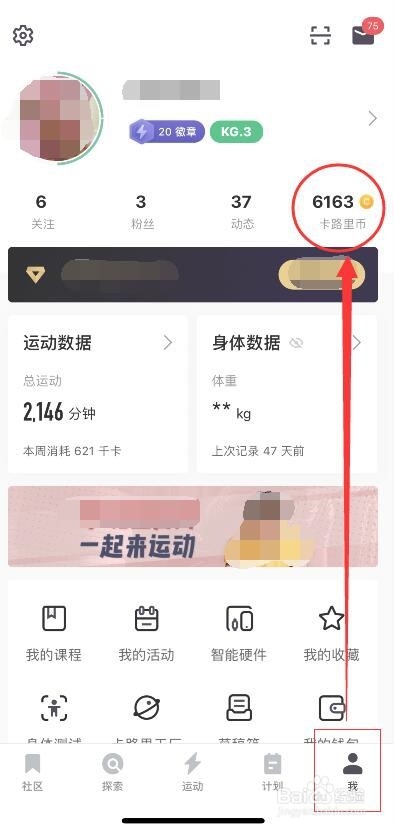 怎么查看keep卡路里币的收支明细？