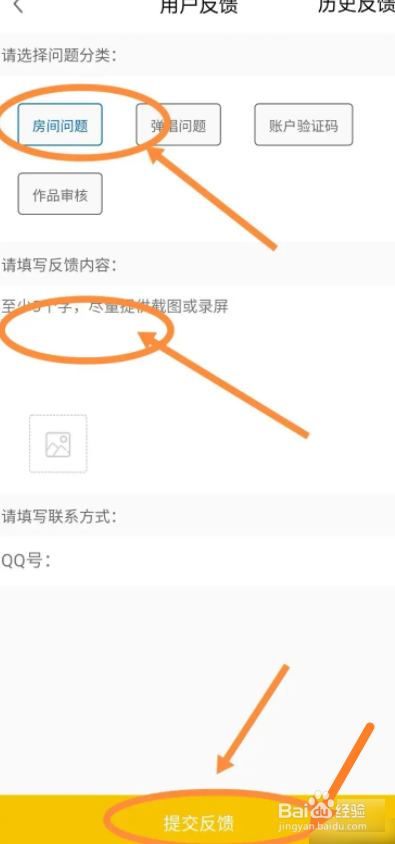 唱鸭软件中怎么进行意见反馈
