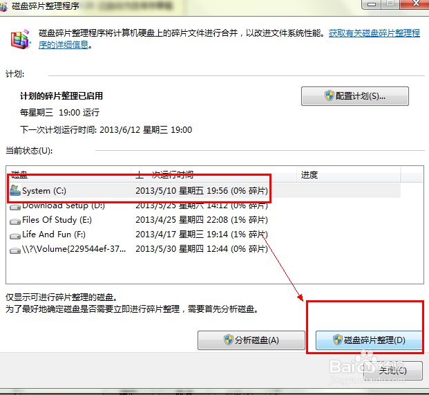 win7 基础：[16]如何进行磁盘碎片整理