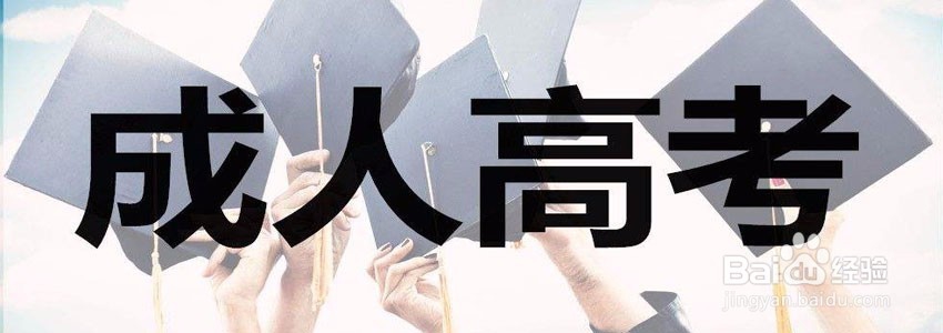 安徽成人高考最低录取分数线