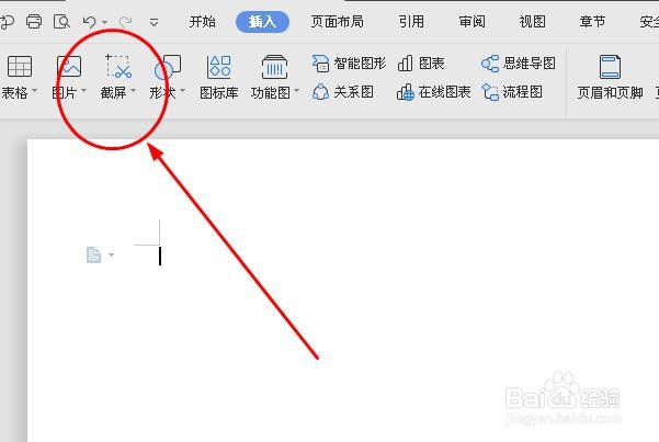 怎样用wps截图wps怎么在文档中截图