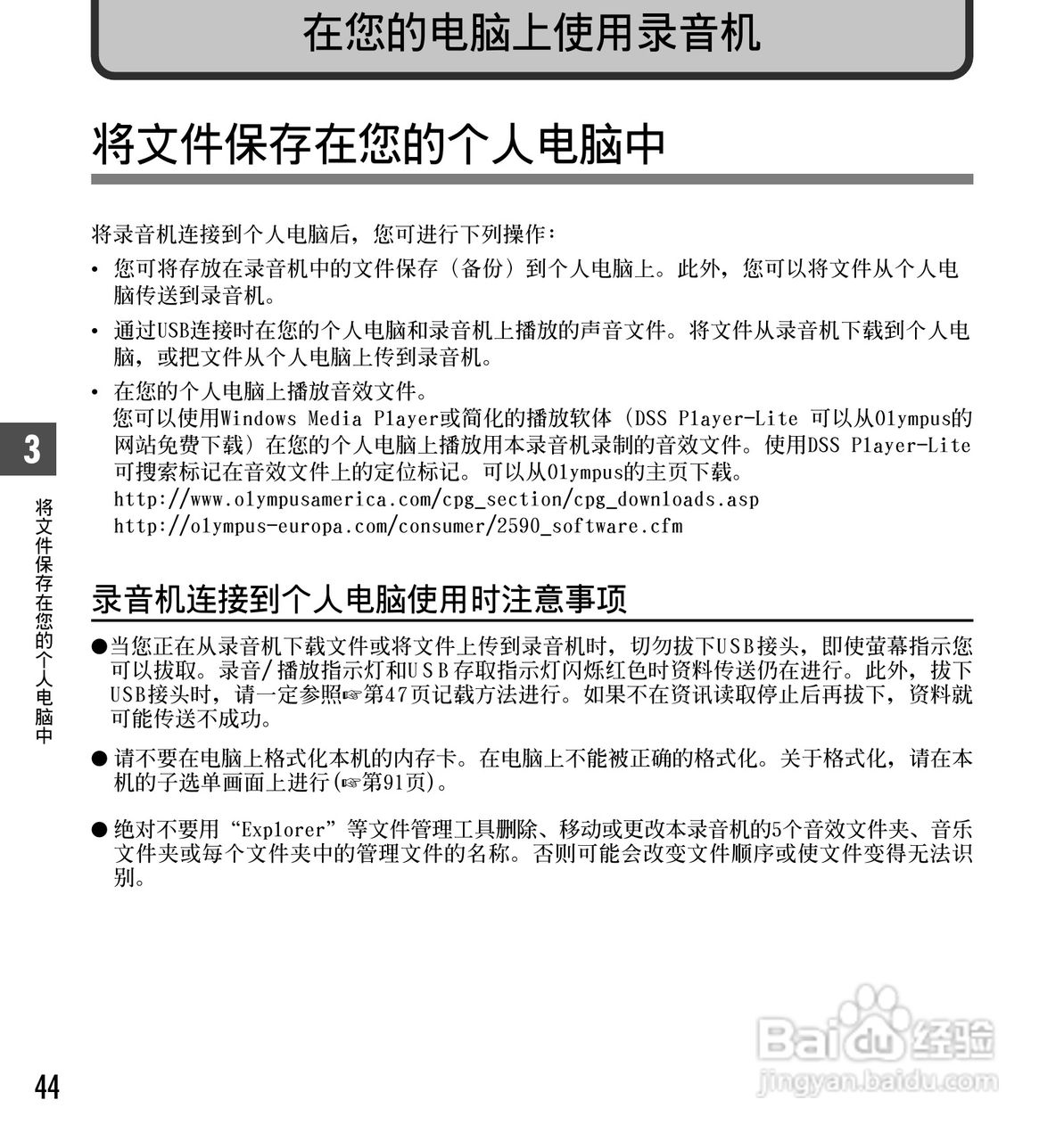 奥林巴斯录音笔WS-331M型使用说明书:[5]