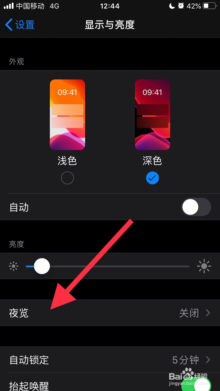 如何开启iphone的夜览模式