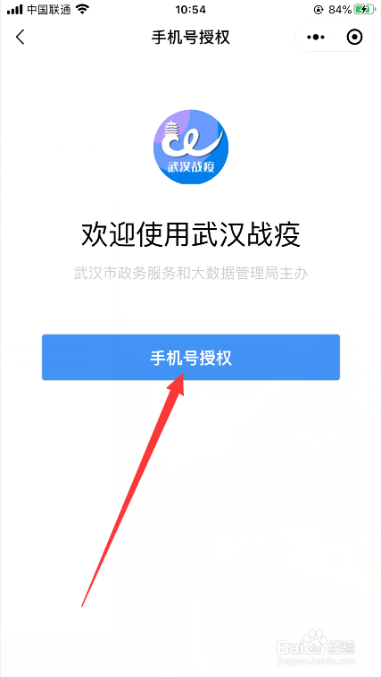微信怎么查询新冠疫苗接种记录