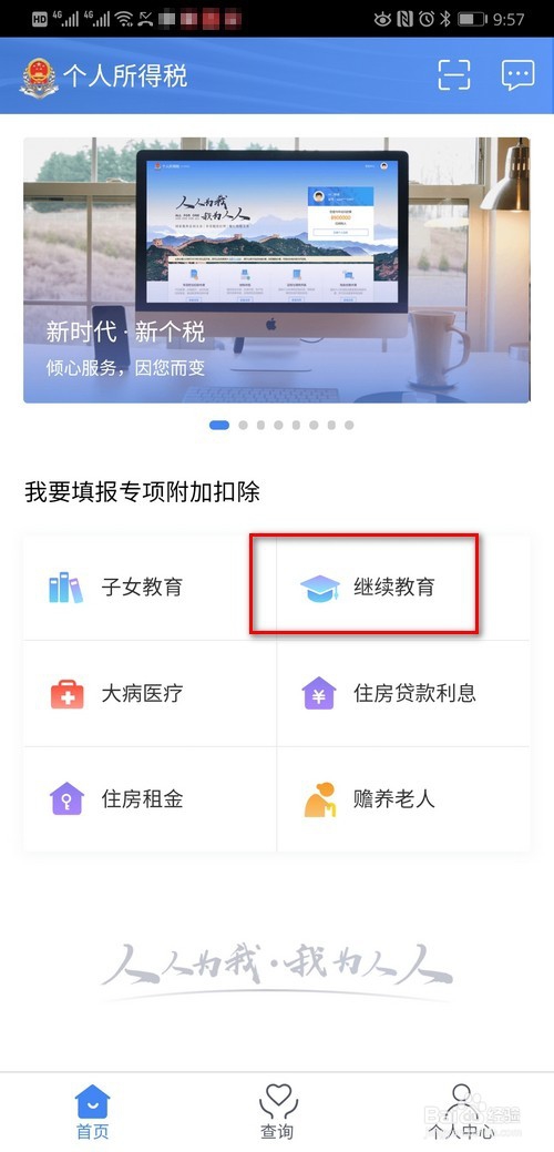 个人所得税申报方式如何选择
