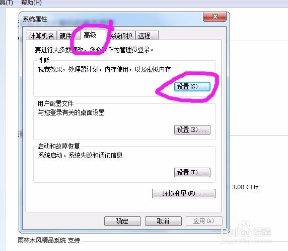 怎样设置windows7的虚拟内存