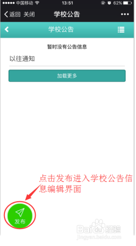 如何发布“学校公告”