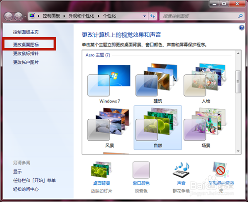 回收站图标消失了怎么办找回回收站图标的方法