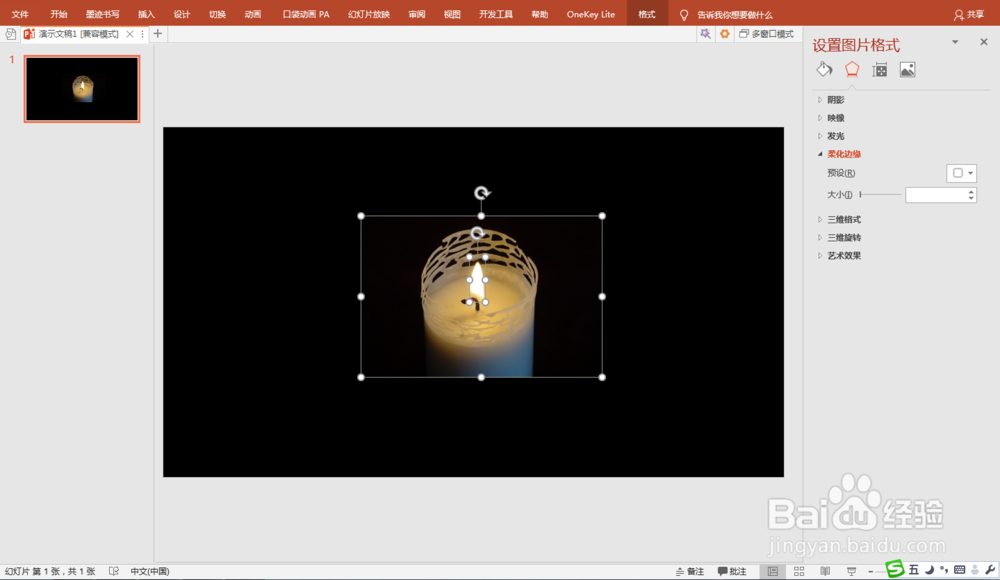PPT制作烛光闪烁动画效果