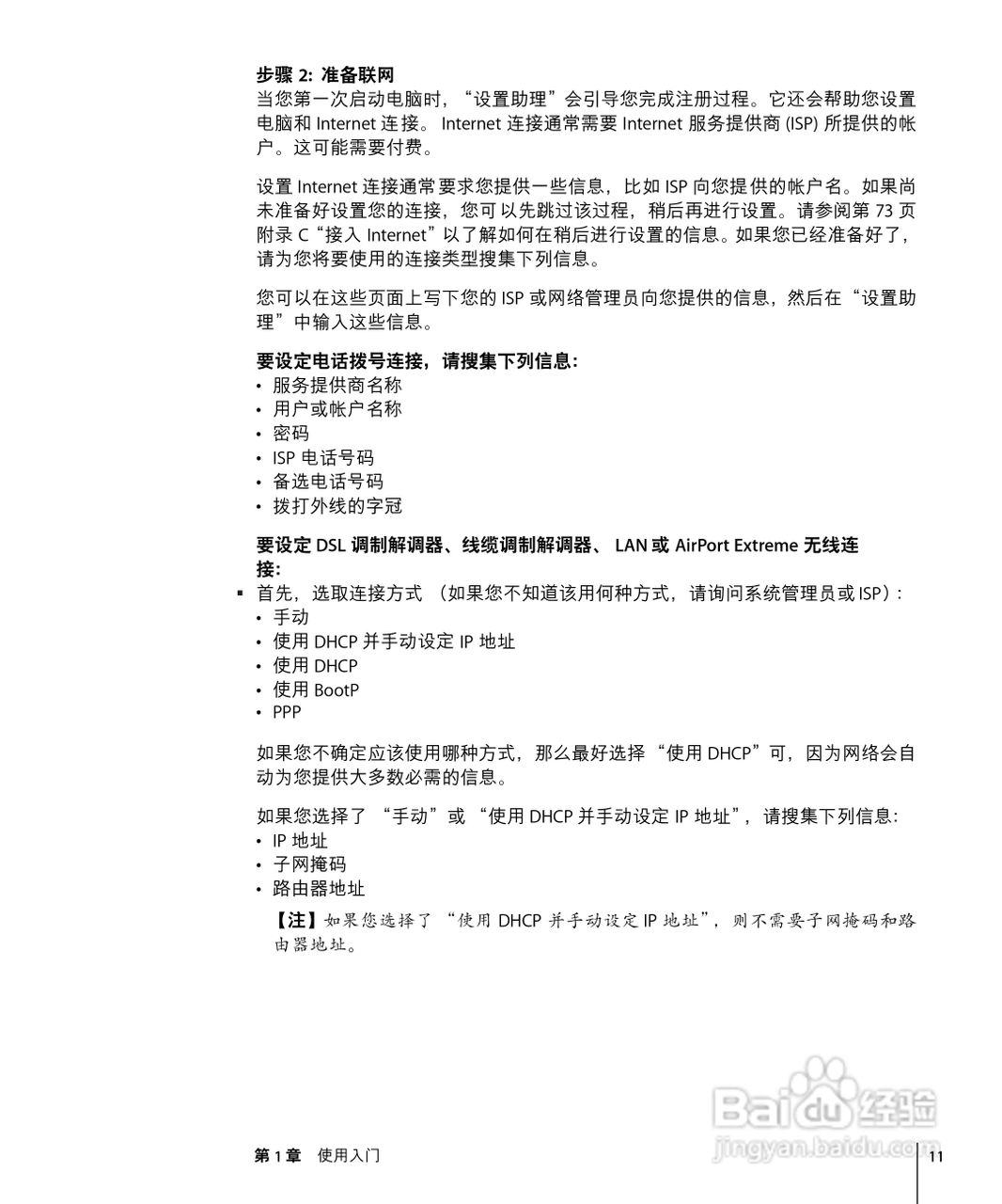 苹果Powerbook G4 15英寸笔记本使用说明书:[2]