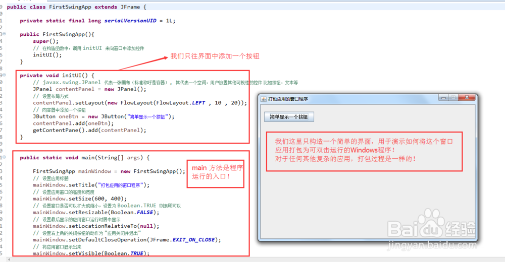 如何将 JAVA 应用打包为Windows 可执行应用程序