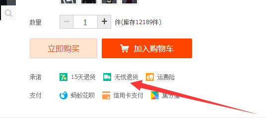 淘宝集市商家C店卖家如何加入无忧退货服务？