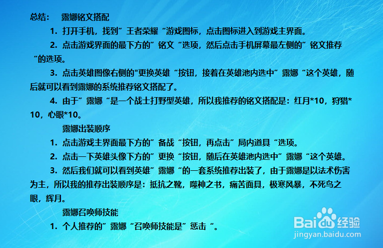 王者荣耀露娜如何设置最佳