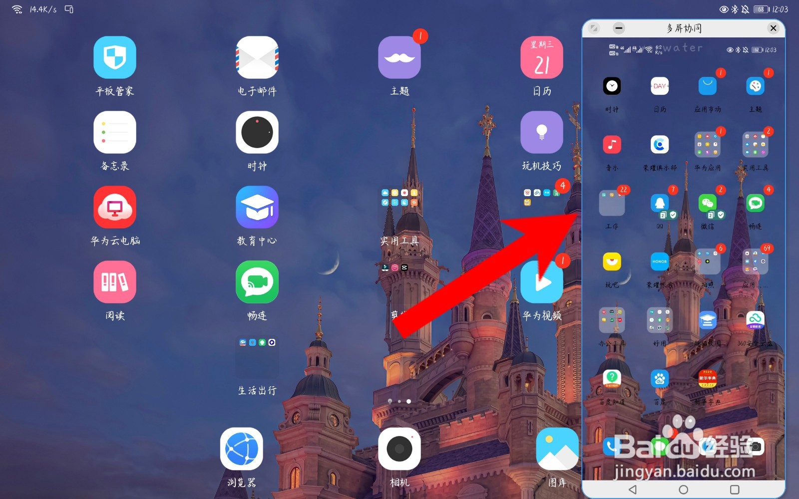 华为matepad10.8怎么多屏协同
