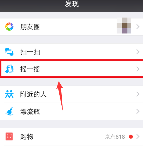微信付款后没点开摇一摇直接点完成退出了，还能不能在摇一摇了