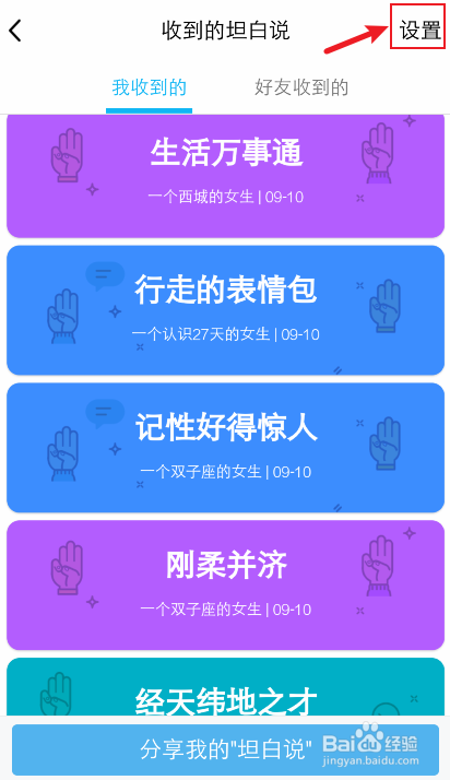 手机QQ怎么关闭对好友展示我的坦白说